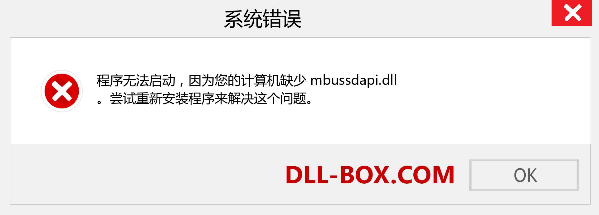 mbussdapi.dll 文件丢失？。 适用于 Windows 7、8、10 的下载 - 修复 Windows、照片、图像上的 mbussdapi dll 丢失错误